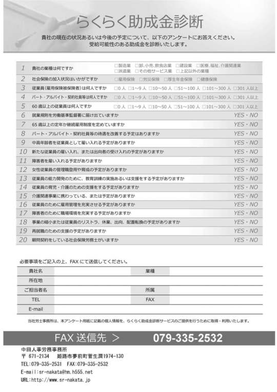 助成金診断2.jpg